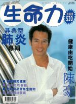 生命力健康雜誌2003年4月號