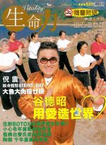 生命力健康雜誌2003年12月號