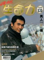 生命力健康雜誌2003年2月號