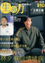 生命力健康雜誌2004年4月號