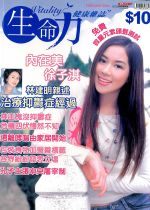 生命力健康雜誌2004年2月號