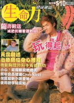 生命力健康雜誌2004年1月號