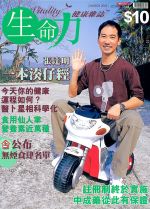 生命力健康雜誌2004年3月號