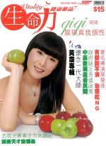 生命力健康雜誌2004年11/12月號