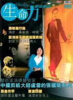 生命力健康雜誌2004年9/10月號