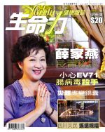 生命力健康雜誌2008年6月號