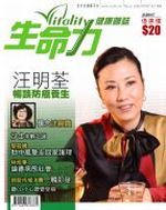 生命力健康雜誌2008年3月號