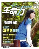 生命力健康雜誌2008年5月號
