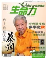 生命力健康雜誌2008年11月號