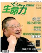 生命力健康雜誌2008年9月號