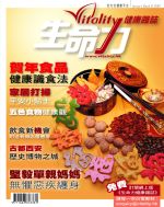 生命力健康雜誌2009年1月號Book B