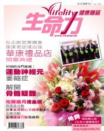 生命力2009年5月號